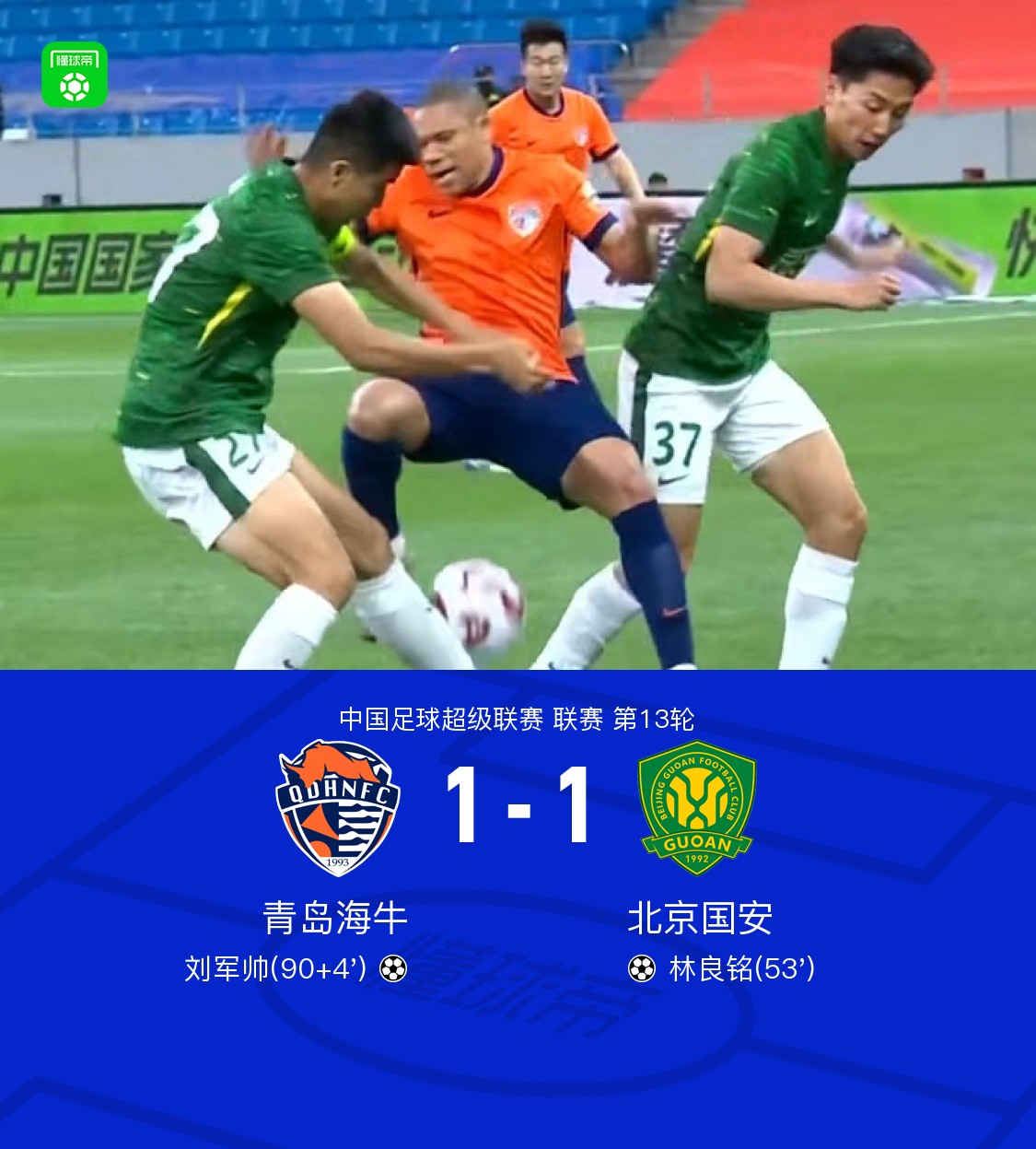 包含上海上港客场不敌北京国安，积分榜位置稍微下滑的词条