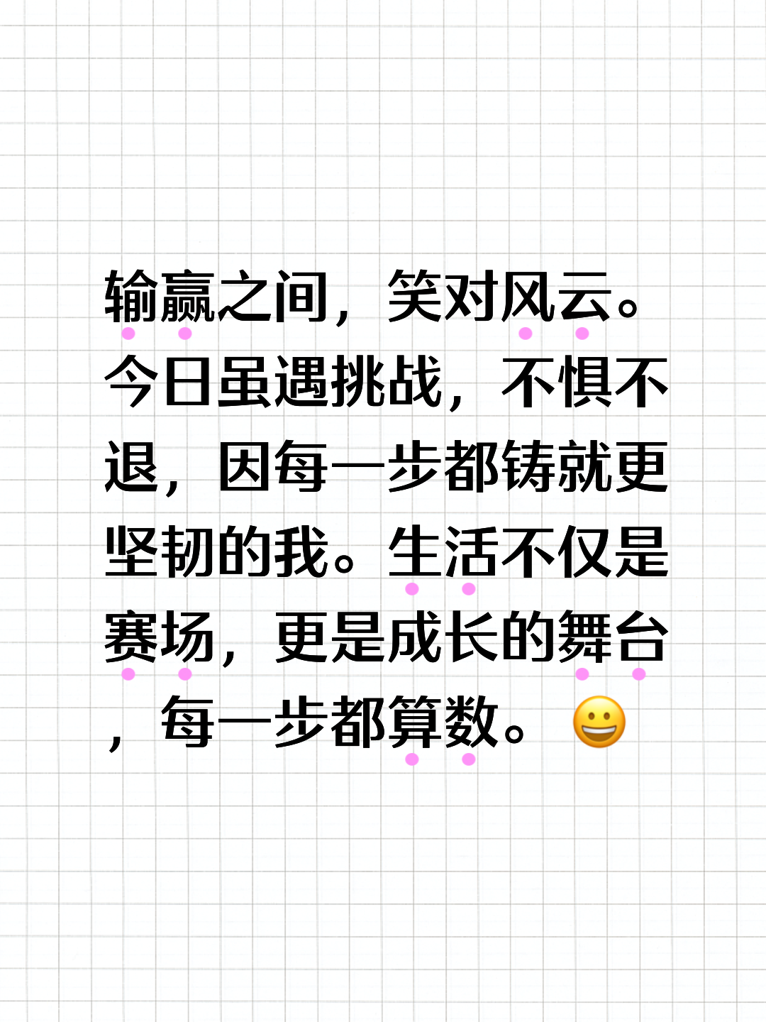 争夺冠军的路上，每一场胜利都值得铭记的简单介绍