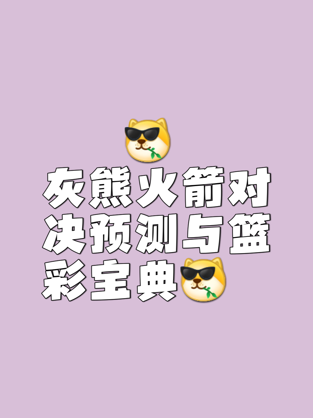 火箭队打破僵局，负于灰熊战绩持续滑落的简单介绍