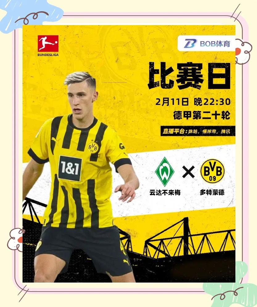 不莱梅球员受伤需休养，战线缩小