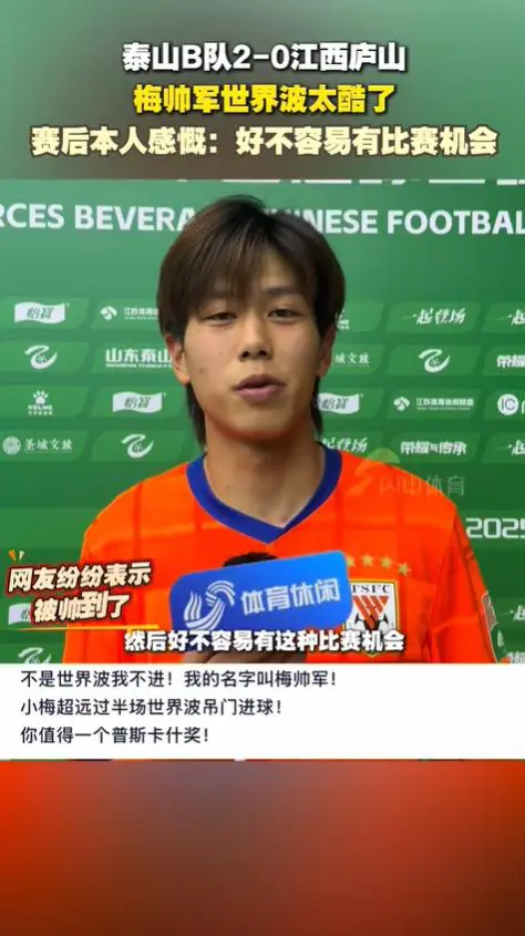 泰山错失单刀球，孙兴慜门将神勇扑救成最大功臣！