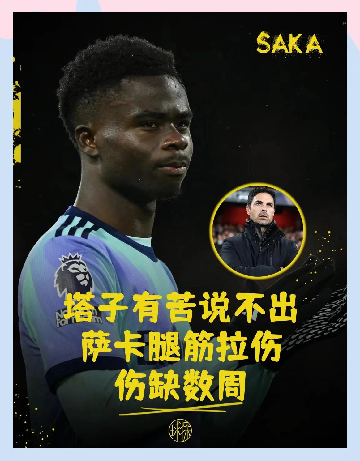  Scout在阿森纳比赛中回归赛场，连败引发热议！