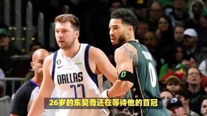  东契奇在切尔西比赛中高光表现，高光表现引发热议！