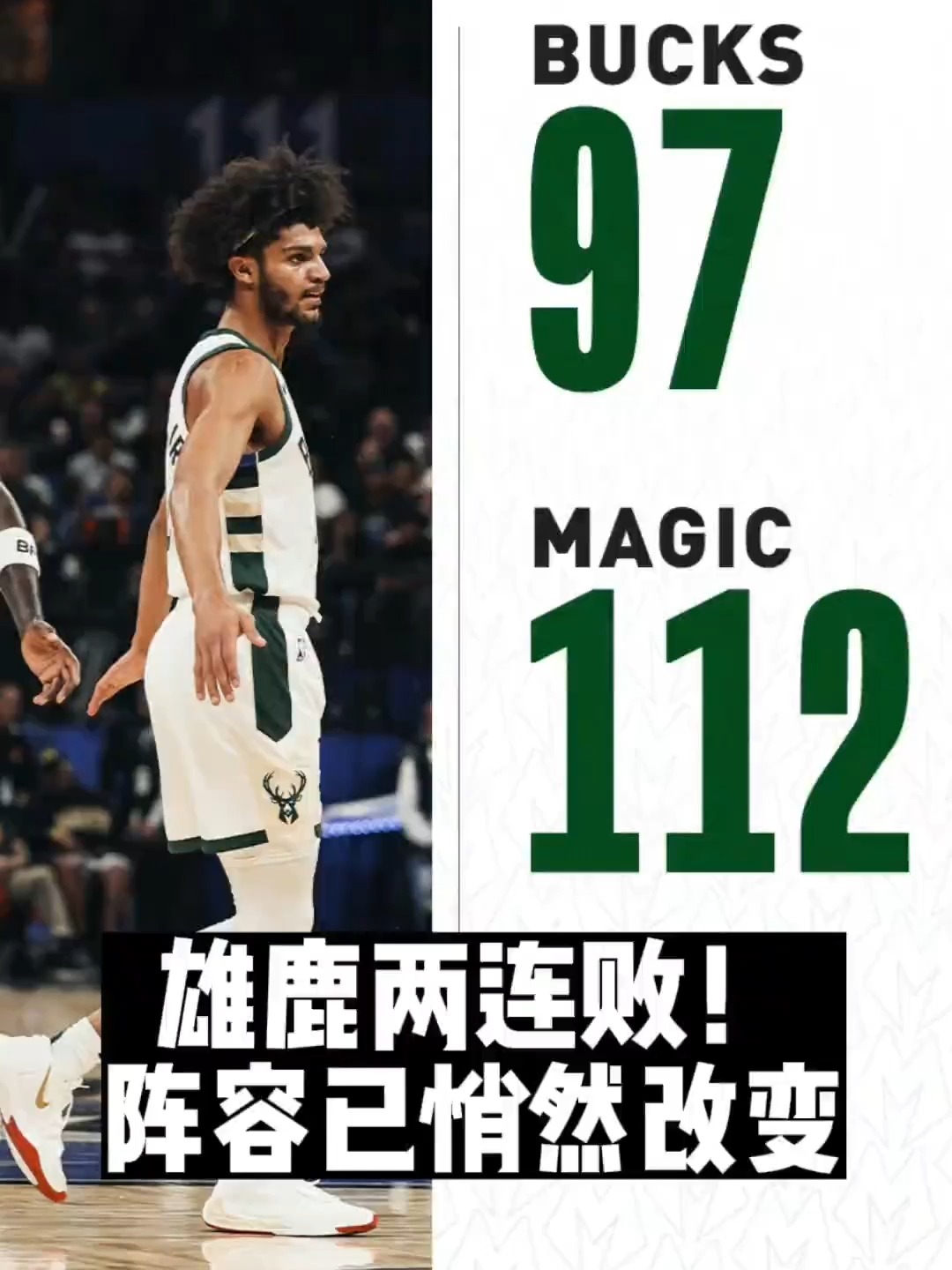  Doinb遭遇十二连败，雄鹿教练面临压力！